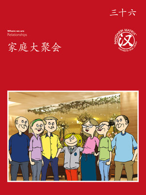 cover image of TBCR RED BK36 家庭大聚会 (Family Reunion)